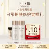 怡丽丝尔（ELIXIR）【官方正品】蕴能黑金滋润型水乳+眼霜2g护肤品套装尝鲜装