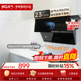 名气（MQ）【小巧A316】老板出品侧吸式大吸力小尺寸小户型以旧换新家用一级能效抽吸油烟机
