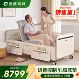迈德斯特电动老人护理床家用瘫痪床可大小便自动清洗病床老年人医院医用 H91【智能语音旗舰】人体工学整体翻身【乳胶床垫】
