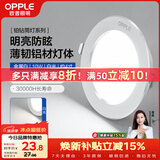 欧普照明（OPPLE）筒灯led嵌入式孔灯吊顶超薄客厅亮银全铝10瓦白光开孔8.5-10.5cm