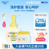 强生婴儿洗发水沐浴露二合一400ml+婴儿清润保湿面霜60g 洗护套装