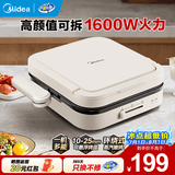 美的（Midea）电饼铛 可拆洗大火力速热 三明治机早餐机煎饼锅 方形蒸汽煎烤悬浮加深加大烤盘烙饼 高颜值方盘|JKE28J51