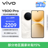 vivo Y500 Pro 12GB+512GB 祥云金 2亿HP5旗舰级主摄 7000mAh蓝海电池 IP68+IP69满级防水 AI影像手机