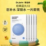 蒂佳婷（Dr.Jart）【蓝丸1.0】蓝丸补水面膜25片 补水保湿玻尿酸深补水生日礼物