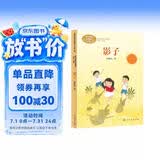 影子 一年级上册 林焕彰著 人教版课文作家作品系列 语文教材配套读物 同名作品收入中小学语文教科书