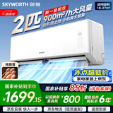 创维空调2匹新一级能效 国家补贴变频冷暖客厅卧室 内外机双排铜管省电挂机KFR-46GW/V3AA1A-N1MA