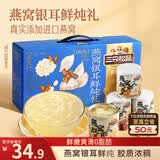 三只松鼠燕窝银耳鲜炖礼盒200g*8罐零食滋补甜品营养水果罐头礼盒团购