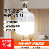 【京东送上门】led灯泡螺口超亮节能卧室e27护眼照明家用球泡灯 40W极亮 好灯【6个装】厂家直销