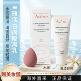 雅漾日间隔离乳40ml油敏皮防晒防SPF30防UV紫外妆前保湿乳保质期25.7