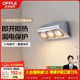 欧普照明（OPPLE）灯暖浴霸 壁挂系列 即开即热浴霸取暖灯照明一体 MDR303