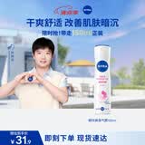 妮维雅（NIVEA）孙颖莎同款精华爽身气雾150ml爽身腋下抑汗喷雾止汗露七夕礼物