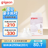 贝亲（Pigeon）奶嘴新生婴儿宽口径奶嘴第3代自然实感启衔硅胶奶嘴 LLL号 2只装 15月+