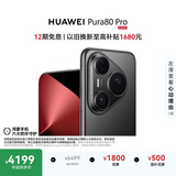 HUAWEI Pura 80 Pro  12GB+256GB 釉黑一英寸主摄  个性色卡 AI辅助构图 鸿蒙系统华为手机