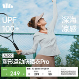 蕉下（beneunder）运动防晒衣女AL900辣妹防晒服防紫外线显瘦户外奶油蓝S