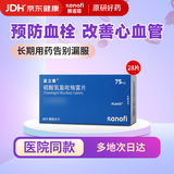 【原研药】波立维 硫酸氢氯吡格雷片75mg*28片/盒 6盒装