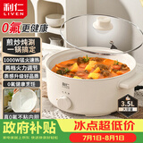 利仁（Liven）新品电煮锅电炒锅多功能一体2026新款电锅健康0氟电火锅炖煮炒菜专用电热锅3.5升小电锅DHG-J3580