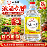 永丰牌北京二锅头 清香型白酒 42度 5L 桶装 品质自饮口粮酒 长辈送礼
