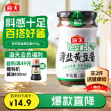 海天 薄盐黄豆酱 800g 减盐25% 酱香浓郁 点蘸烹调炒菜 非转基因黄豆