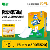 可靠（COCO）吸收宝成人护理垫M10片(60*60cm)舒适防漏老年人隔尿垫产褥垫床垫