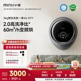 小吉（MINIJ）壁挂洗衣机3kg洗烘一体婴儿童洗衣机一级能效紫外杀菌太空银 V6-XTY