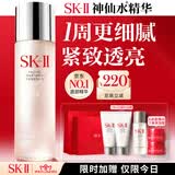 SK-II神仙水精华液230ml礼盒sk2补水保湿护肤品套装化妆全套生日礼物女