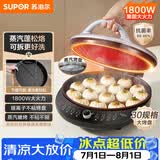 苏泊尔（SUPOR）电饼铛 电饼档可拆洗 双面加热煎饼锅 烙饼锅早餐机 三明治机 30mm加深 抗菌不粘 JJ30RQ800