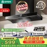 容声家用抽油烟机大吸力静音一级能效直流变频25m³顶吸式欧式吸油烟机补贴以旧换新CXW-238-RST31