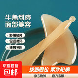 牛角形刮痧板面部美容专用拨筋棒全身刮脸神器 刮脸神器-刮痧板-1个