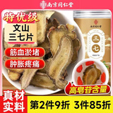 南同四海南京同仁堂三七片搭文山三七片特级田七中药材跌打损伤舒血瘀化筋