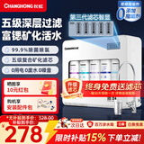 长虹（CHANGHONG）净水器机家用厨房下式直滤净饮机自来水前置过超滤器 水龙头大流量 除氯H513 【热销爆款】上门安装