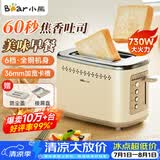 小熊（Bear）早餐机 烤面包机 吐司机馒头 多士炉 三明治机多功能家用自动小型烤面包片轻食机不锈钢 DSL-C02M6丨不锈钢丨六档速热