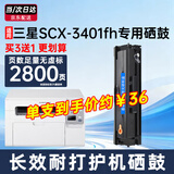 喜数 适用三星scx-3401fh硒鼓3405F打印机晒鼓 D101s墨盒碳粉粉盒 3400硒鼓 京仓直发当日/次日达【2800页】