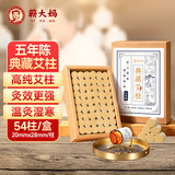 蕲大妈五年陈典藏艾柱54粒 高品质艾草艾条艾绒棒艾灸柱祛湿排寒助眠