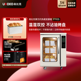高比克（UKOEO）【价保618】F110s第五代高热雾发酵箱恒温发酵电烤箱好搭档