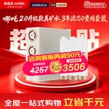 安吉尔净水器家用直饮【官方直营】全屋净热饮套装 反渗透RO膜 1400G流速加热矿物质哪吒2.0真矿水净水机 【3年滤芯0费用+净水器】套装
