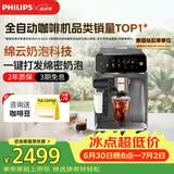 飞利浦（PHILIPS）云朵咖啡机新3系EP3341/62家用/全自动意式浓缩冷萃研磨一体咖啡机 一键奶咖 礼物