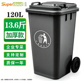 Supercloud(舒蔻)120L户外大号垃圾桶带盖室外环卫商用工业酒店厨房垃圾分类加厚大容量塑料物业 灰黑色