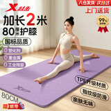特步（XTEP）瑜伽垫健身垫TPE加长2米防滑加厚减震静音男女家用舞蹈锻炼运动垫