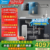 美的（Midea）省芯直饮加热制冷净水器套装【白泽1000+管线机240D+前置25pro】反渗透RO过滤家用壁挂式冷热一体