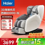 海尔（Haier）按摩椅家用全身按摩全自动太空舱2026电动按摩沙发摇摇椅送老人生日礼物实用H3-102H升级