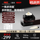 赫徕多效奢养眼霜抗皱淡眼纹淡化暗沉玻色因咖啡因重组胶原多肽 第八代多效奢养眼霜
