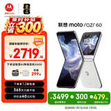 摩托罗拉【国家补贴】 联想moto Razr 60 8GB+256GB 棉花糖白 张凌赫同款 第6代折叠屏 3.6英寸外屏