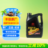 丰田（TOYOTA）原厂机油 一汽纯牌 5W-20机油 全合成 SN 4L装 荣放卡罗拉