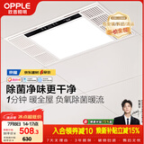 欧普照明（OPPLE）风暖浴霸 京系列 暖风照明排气一体变频恒温除菌浴霸 京耀