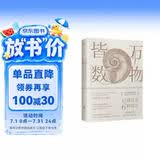 万物皆数：从史前时期到人工智能 樊登推荐 代数几何微积分初中高中大学数学学霸思维提升觉醒青少年科普百科全书籍数理化