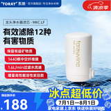 东丽（TORAY） 净水器净饮机滤芯自来水直饮水龙头保留矿物质过滤器四重过滤有效滤除12种物质长效滤芯MKC.LF 1芯装