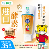 狮王(lion)齿力佳巧虎酵素儿童进口牙膏蜜桃味60g含氟新老装随机