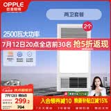 欧普照明（OPPLE）风暖浴霸基础暖系列超薄浴室取暖器卫生间暖风机集成吊顶 套餐3