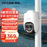 普联（TP-LINK）双500万像素摄像头全景特写9倍变焦室外监控全彩夜视 人车形侦测追踪巡航声光警报IPC652X双目变焦