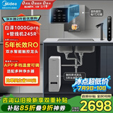 美的（Midea）直饮加热净水器套装【白泽1000Gpro+管线机MG245-R】厨下RO反渗透 多档控温家用即热一体净饮机